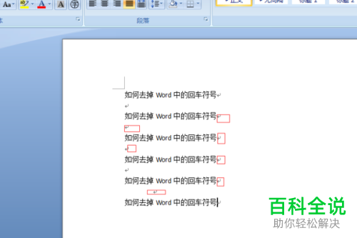 怎么删除Word文档段落标记