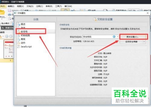 怎么设置文档的密码保护