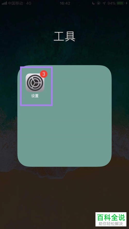 怎么设置iPhone苹果手机中的系统时间