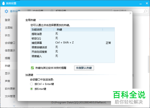 怎么设置和更改PC版QQ的截屏快捷键