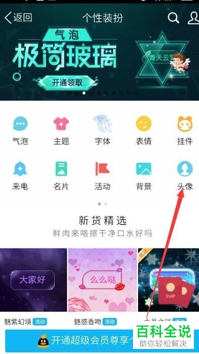 怎么使用QQ中的情侣对对碰头像功能