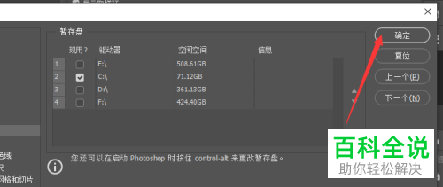 怎么设置PS暂存盘