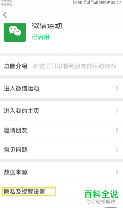 怎么设置微信运动不与他（她）排行