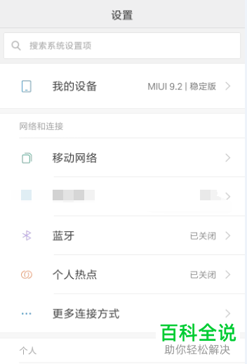 怎么设置小米手机的应用权限？
