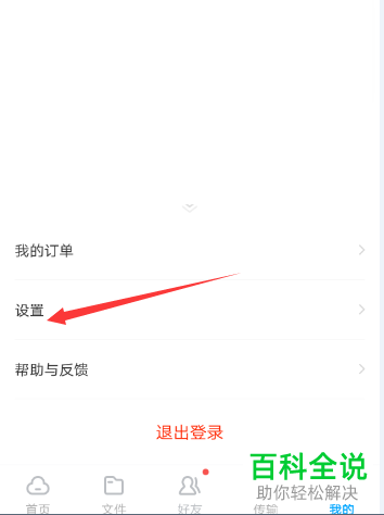 怎么设置使得百度网盘中显示我的卡包功能