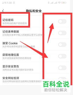 怎么设置小米手机浏览器不记住密码