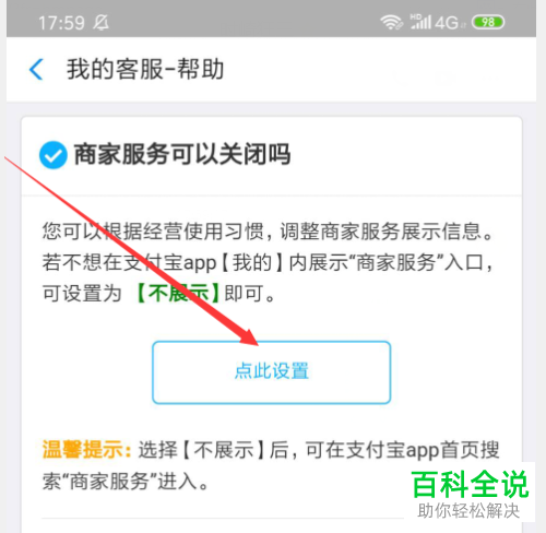 怎么设置支付宝不显示商家服务入口