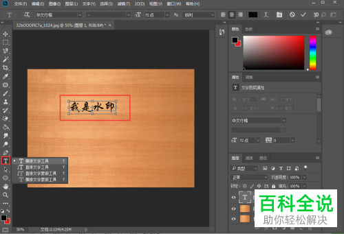 怎么使用电脑ps 2019 cc软件为图片添加水印