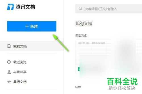 怎么使用电脑版QQ新建在线收集文档？