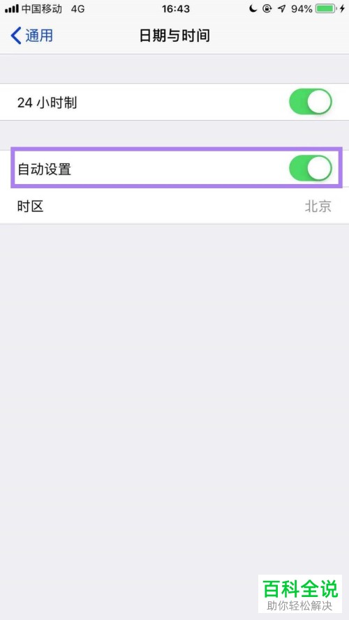 怎么设置iPhone苹果手机中的系统时间