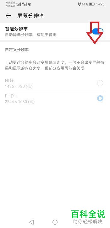 怎么设置华为手机mate20的分辨率