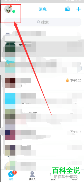 怎么删除其他设备登录QQ时记住的密码？