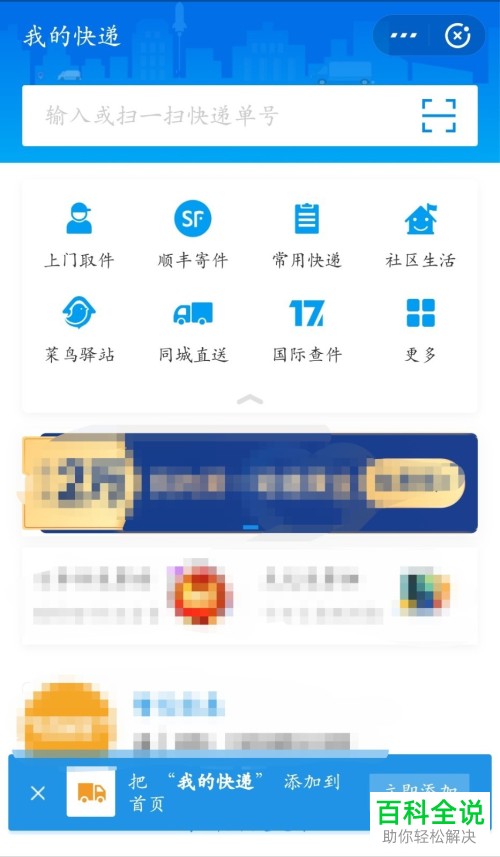 怎么使用手机支付宝来查看快递的物流信息