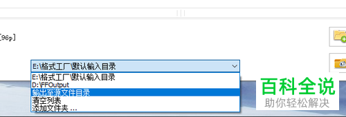 怎么使用电脑中的格式工厂软件将mp4文件设置成GIF格式