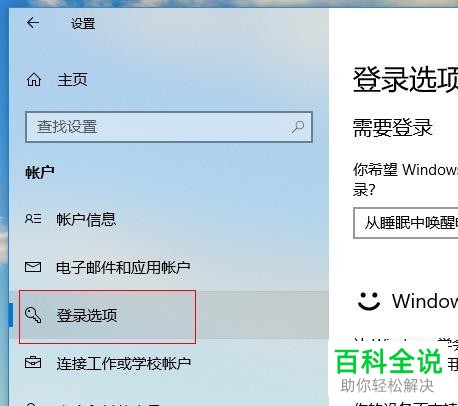 怎么删除win10系统的开机密码