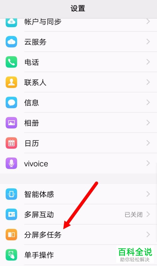 怎么使用vivoX9手机内的分屏多任务功能