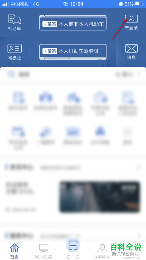 怎么使用身份证来注册交管12123账号