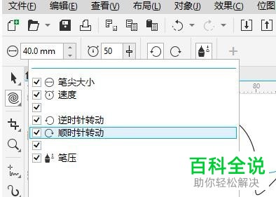 怎么使用与设置CDR转动工具