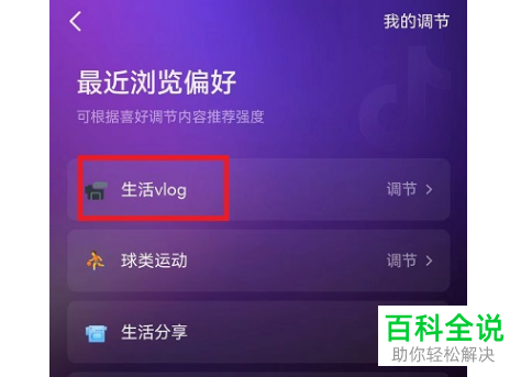 怎么设置抖音偏好内容推荐强度