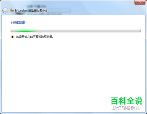 怎么使用电脑给U盘加密