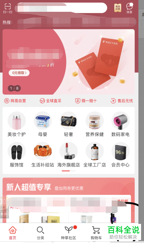 怎么设置手机网易考拉app内的消息通知功能