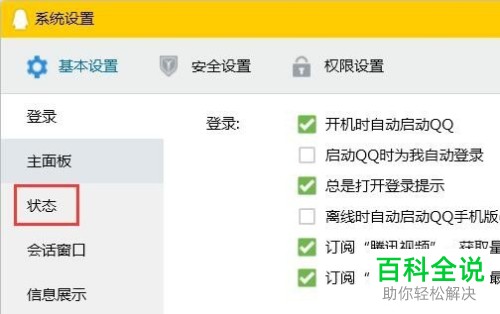 怎么设置电脑腾讯QQ软件的自动回复功能