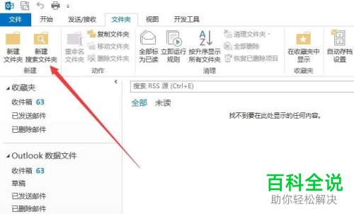怎么设置outlook自定义搜索文件夹？