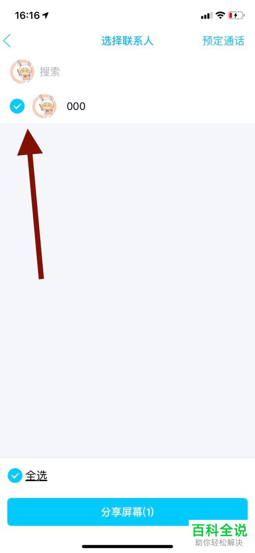 怎么使用手机版QQ中的分享屏幕功能