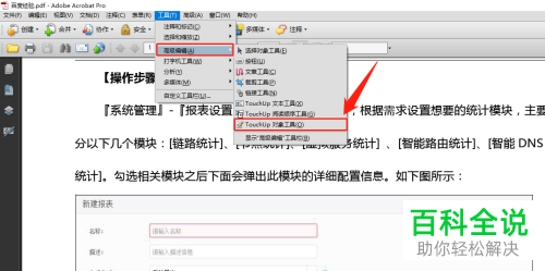 怎么删除PDF文档中的图片