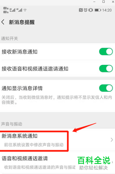 怎么设置安卓手机微信消息提示音