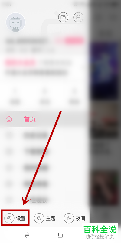 怎么设置哔哩哔哩小视频播放结束后自动续播