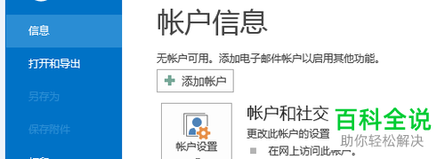 怎么删除outlook中的账号