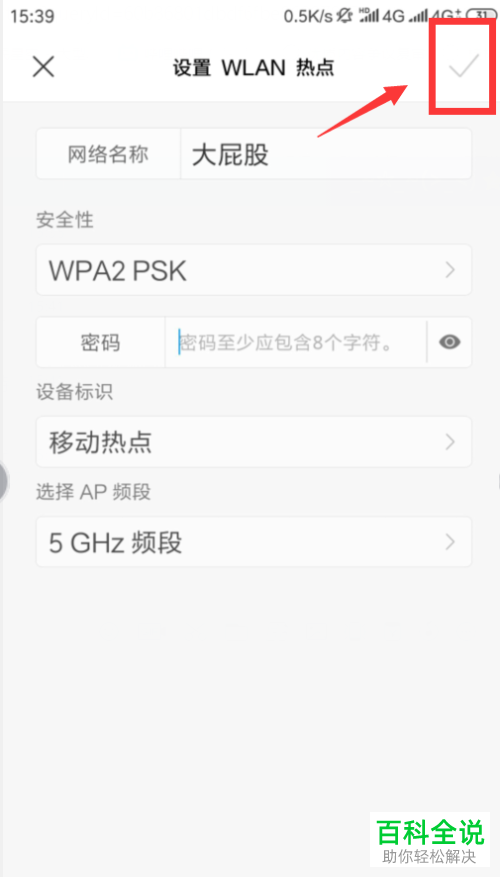 怎么设置手机WLAN热点密码