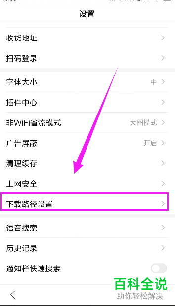 怎么设置和修改手机版百度App的下载路径
