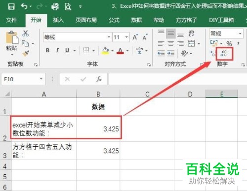 怎么设置Excel表格的数据四舍五入后不影响结果