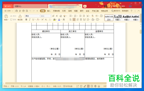 怎么实现WPS2019和office2003的兼容