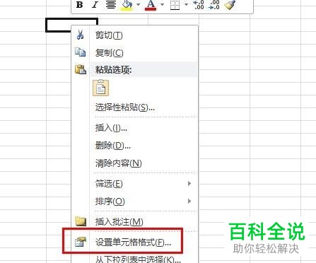 怎么锁定excel表格中的某个单元格
