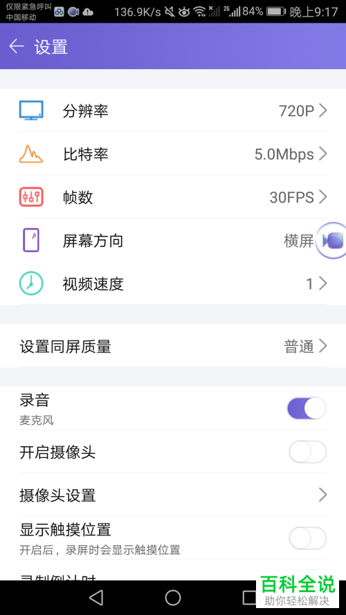 怎么使用录屏王中的录屏功能