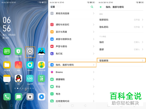怎么设置oppo手机智能解锁功能