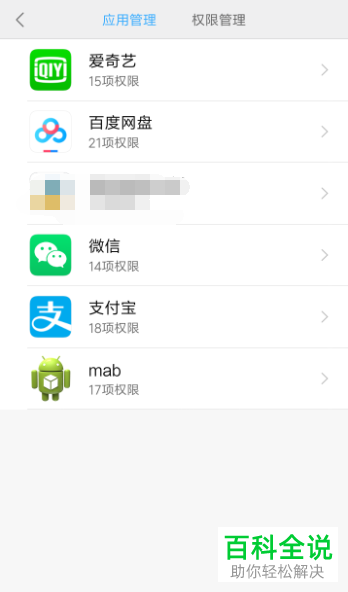 怎么设置小米手机的应用权限？