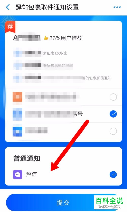 怎么设置菜鸟驿站App的取快递短信提醒功能