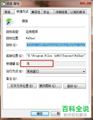 怎么设置电脑微信打开快捷键