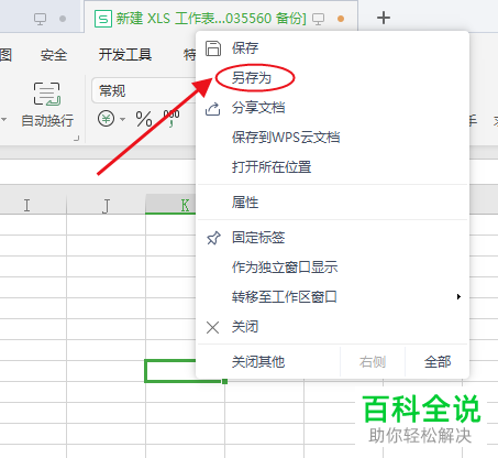 怎么设置与使用WPS自动备份功能