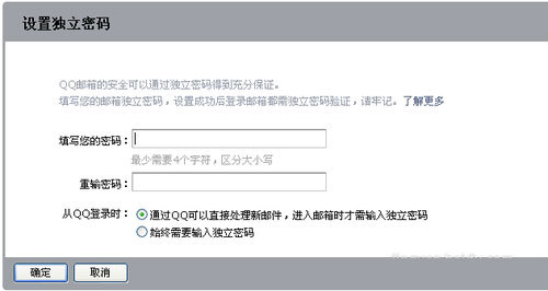 怎么设置qq邮箱独立密码?