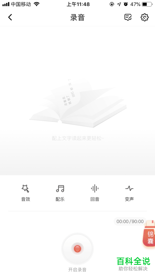 怎么使用喜马拉雅APP进行录音?