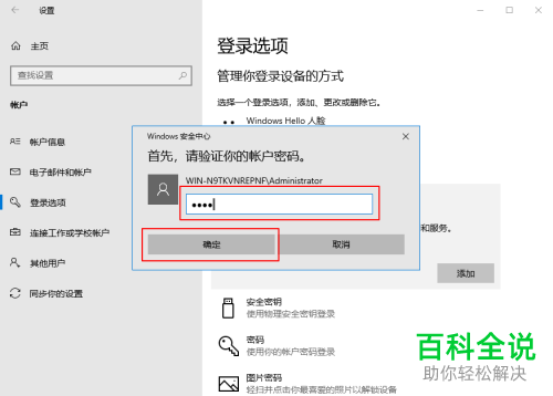 怎么设置win10PIN码？