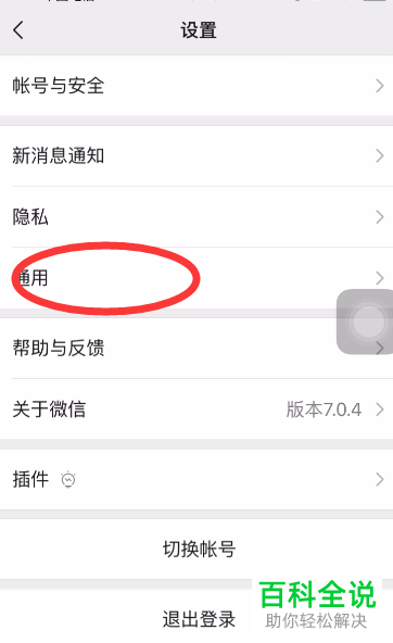 怎么设置手机微信app内的字体大小