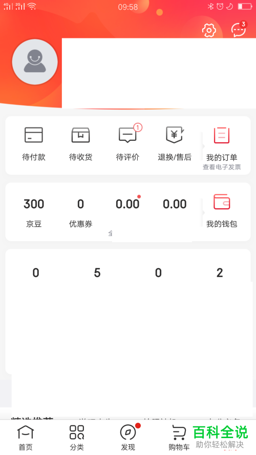 怎么删除京东绑定的银行卡？