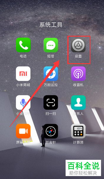 怎么设置和更改小米红米手机“小爱同学”的默认音乐播放源