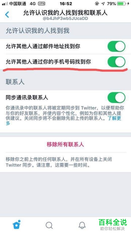 怎么设置推特可以通过手机号码搜到你？